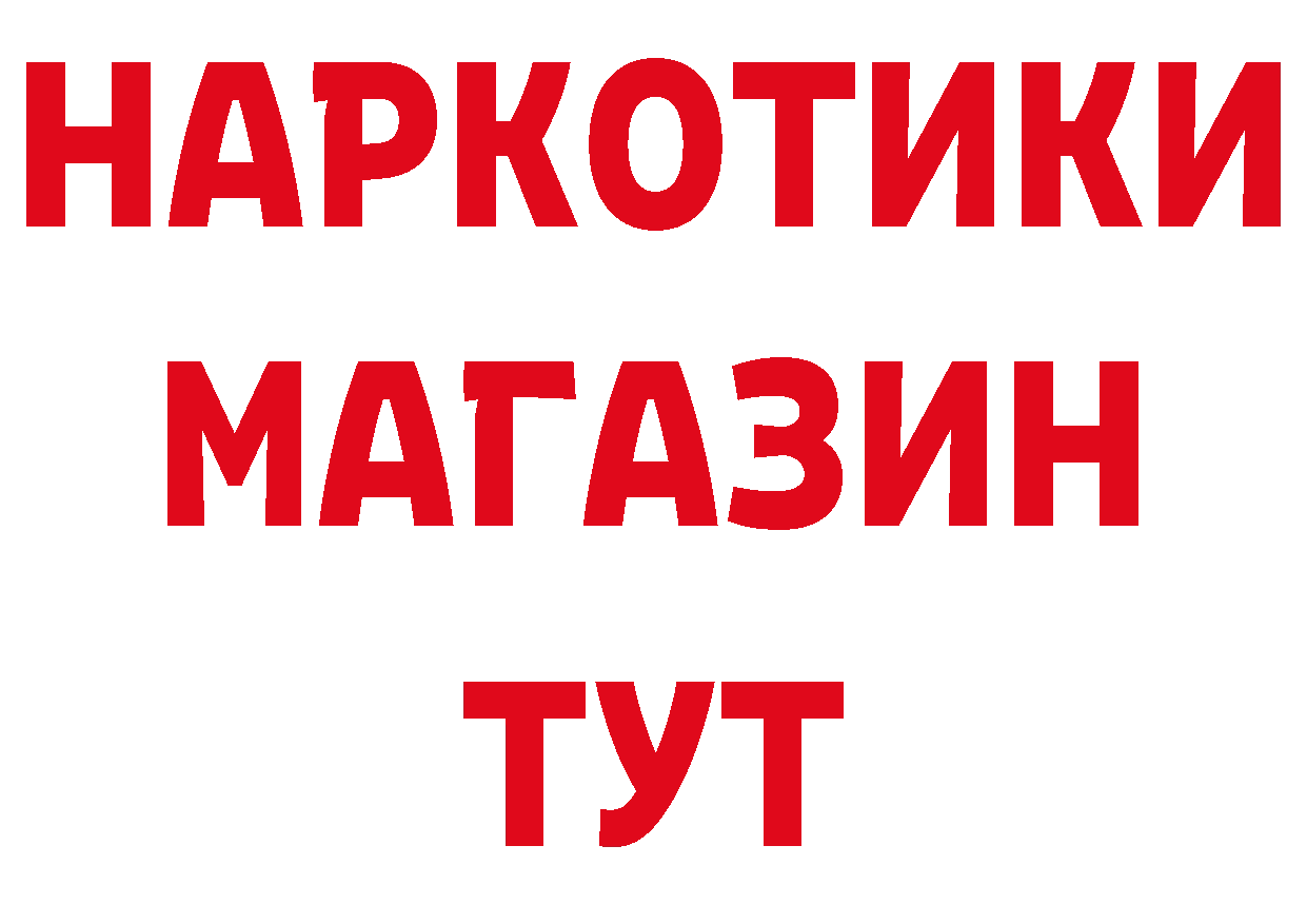 Бутират бутик как войти нарко площадка OMG Гаврилов-Ям