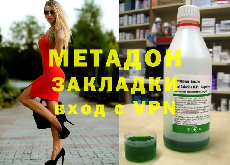 МЕТАДОН methadone  hydra зеркало  Гаврилов-Ям 